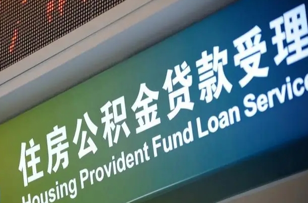 公积金是一年一交还是一个月一交-诸城公积金代办平台